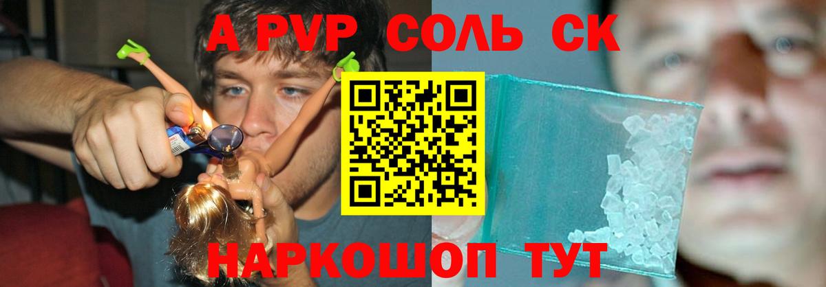 Альфа ПВП крисы CK Сочи