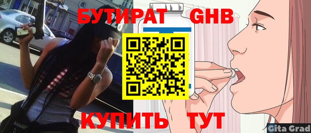Сочи  Бутират  Вход с VPN  Бутират жидкий экстази 