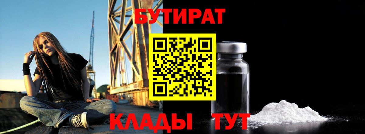 Бутират BDO 33% Сочи
