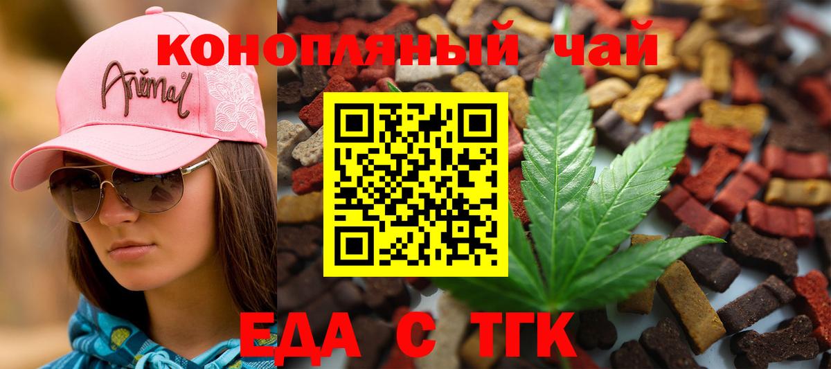 Сочи  Печенье с ТГК конопля  Вход с VPN 