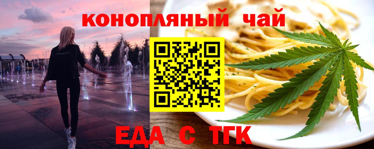 Cannafood конопля Сочи