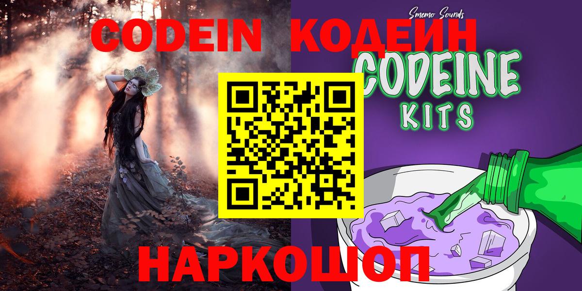 Кодеин напиток Lean (лин)  как найти   Сочи  Вход с VPN 