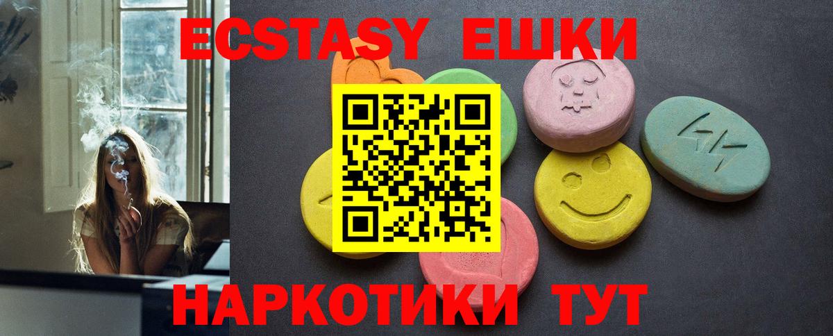 Экстази ешки Сочи