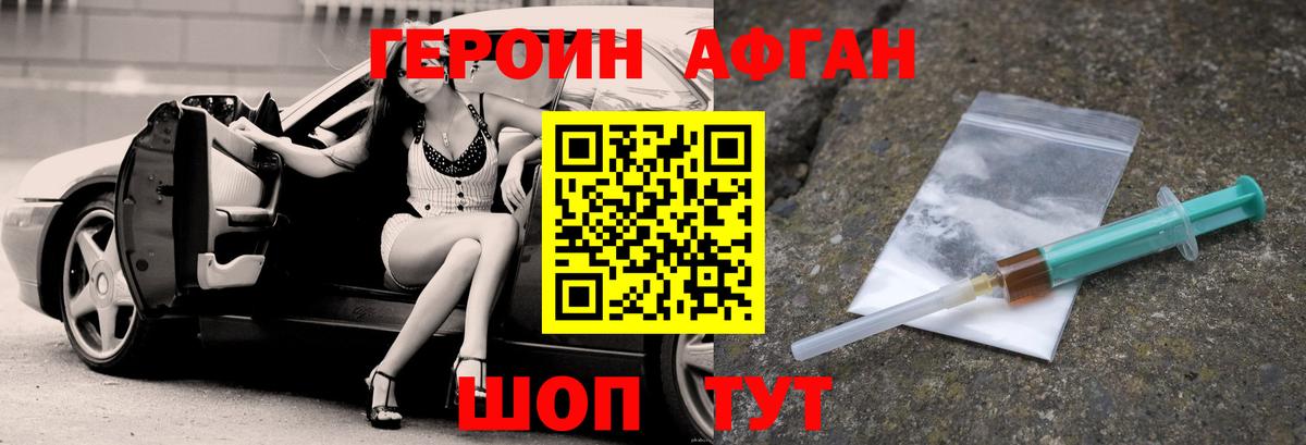 Героин хмурый Сочи