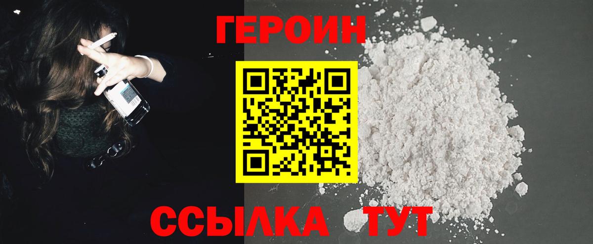Героин гречка  Вход с VPN  Сочи 